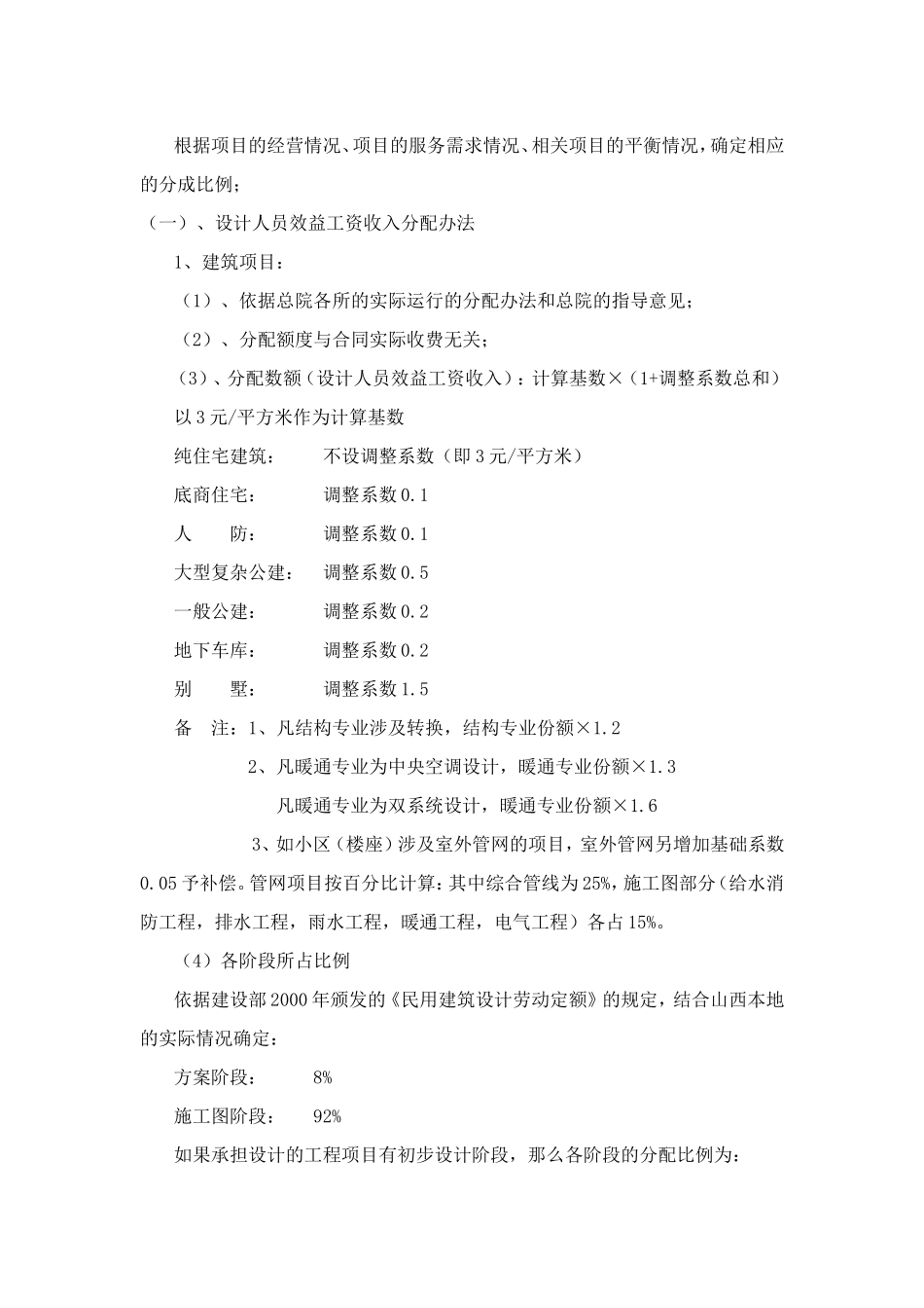 设计院绩效分配办法.doc_第2页