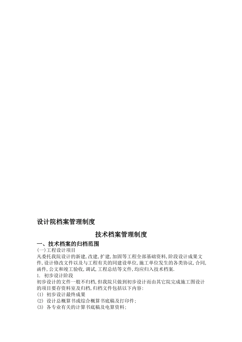 设计院档案管理制度.doc_第1页