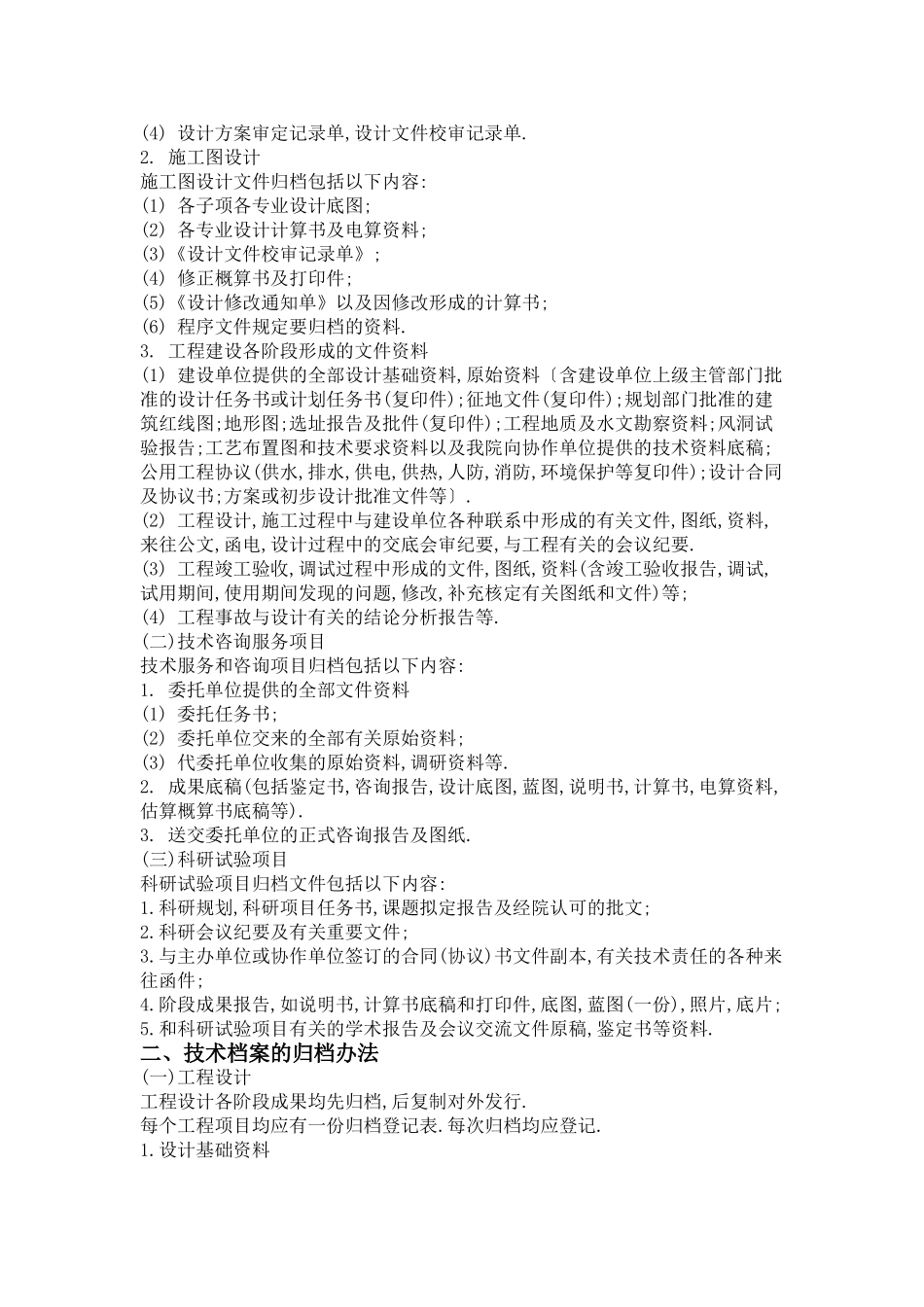 设计院档案管理制度.doc_第2页