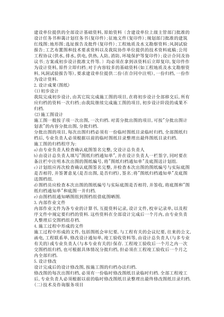 设计院档案管理制度.doc_第3页