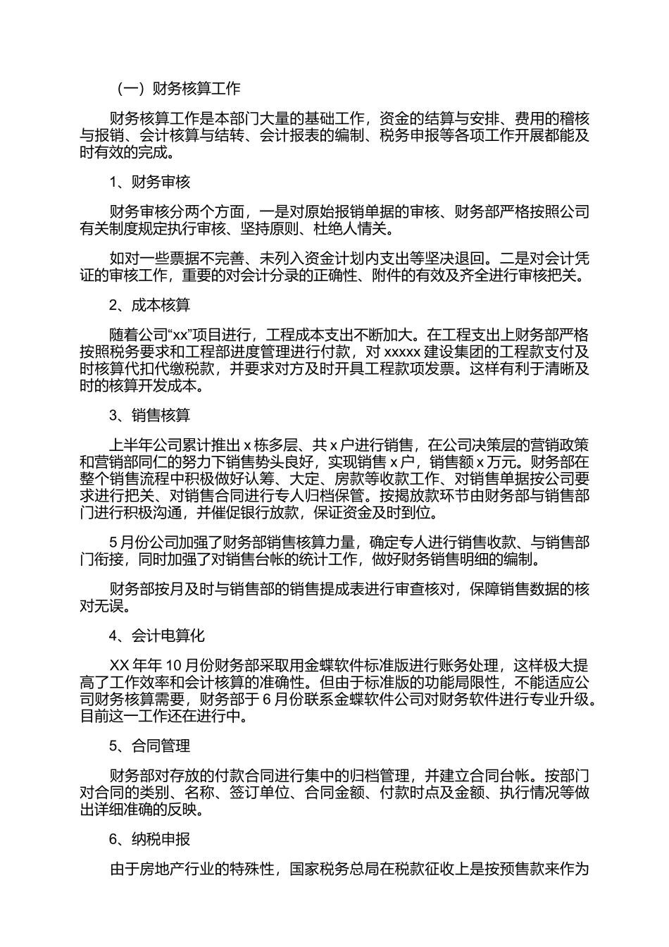 上半年财务部工作总结与下半年工作计划.docx_第2页
