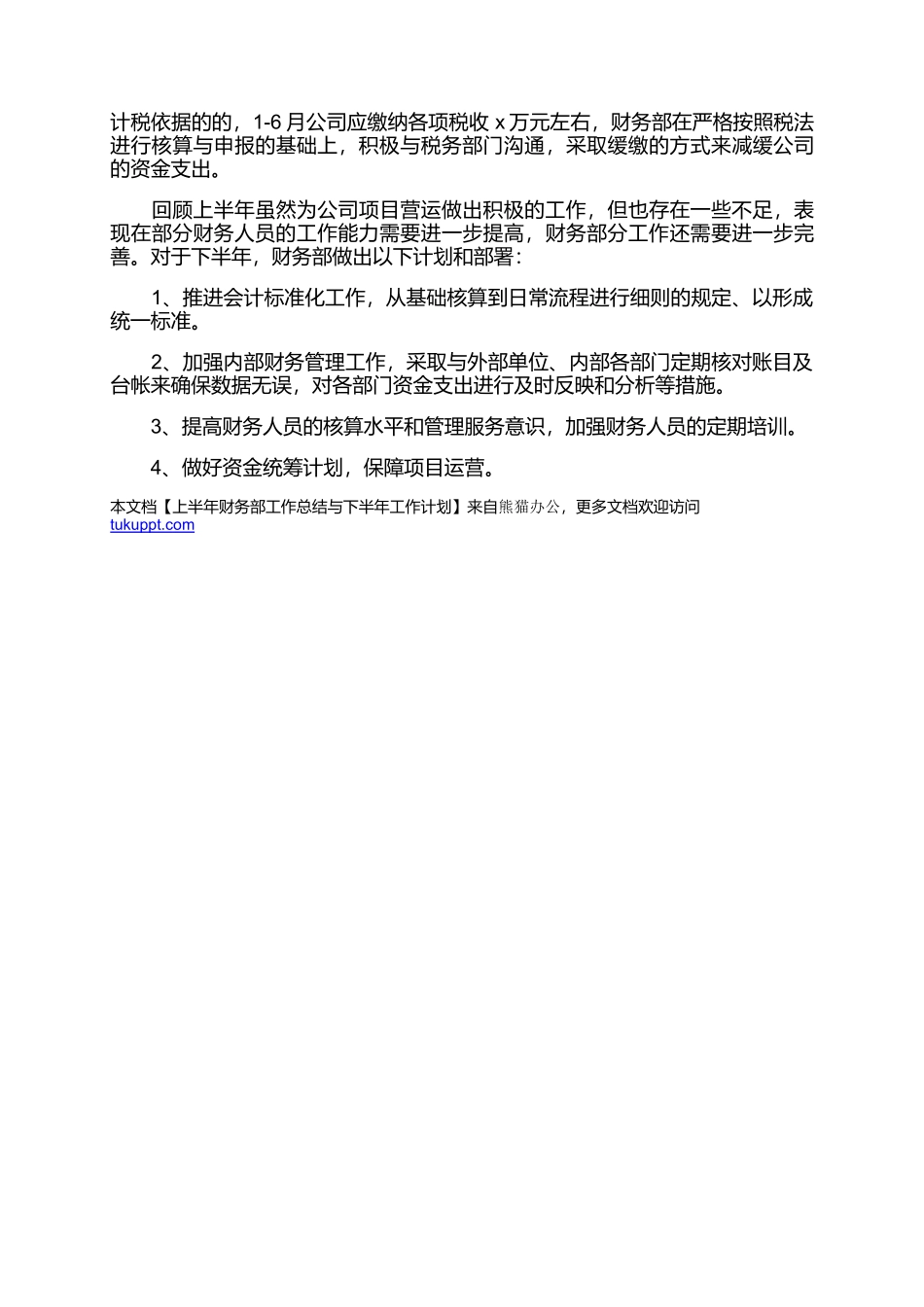 上半年财务部工作总结与下半年工作计划.docx_第3页
