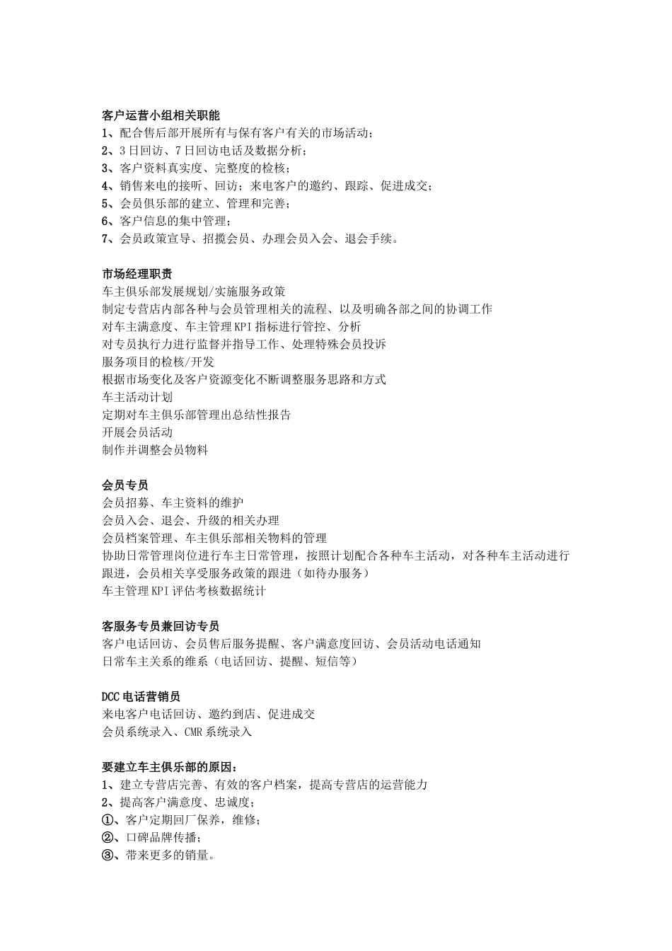 汽车4S店客户营运小组机制.docx_第2页