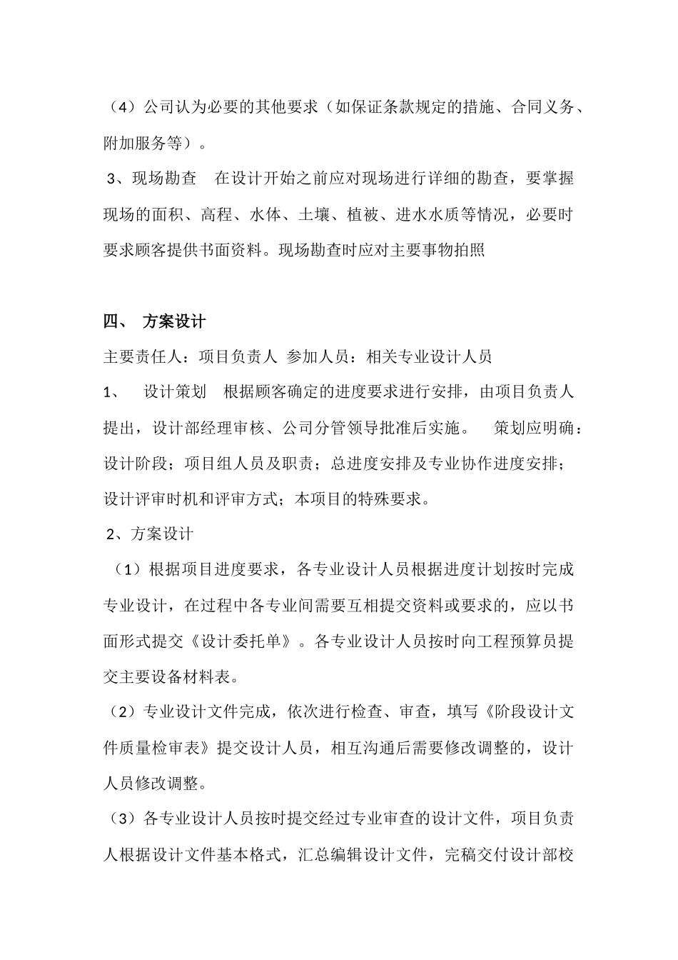 设计院业务流程.docx_第2页