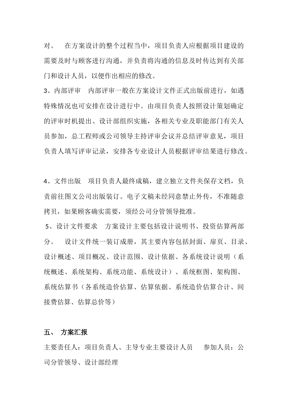 设计院业务流程.docx_第3页