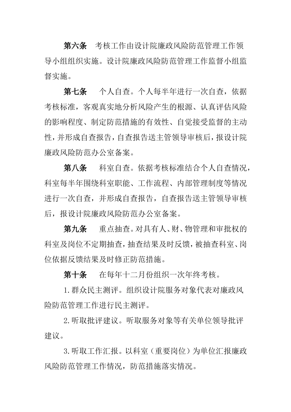 设计院廉政风险防范管理工作考核办法.doc_第2页