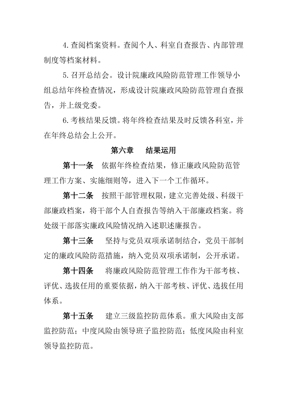 设计院廉政风险防范管理工作考核办法.doc_第3页