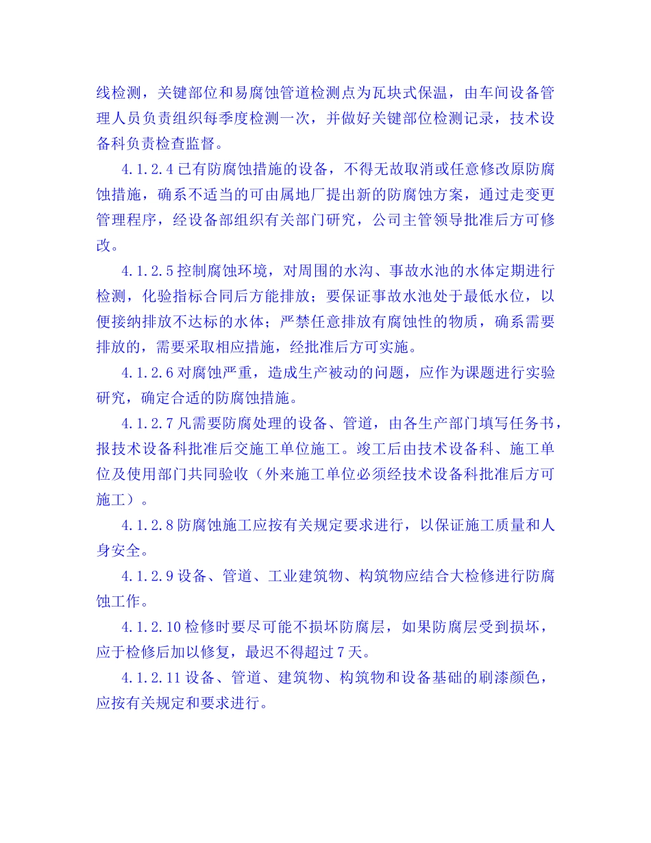 设备管道防腐保温管理制度(修改版).doc_第3页