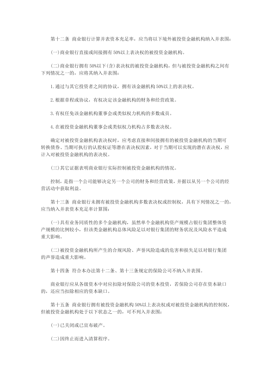 商业银行资本管理办法.doc_第2页