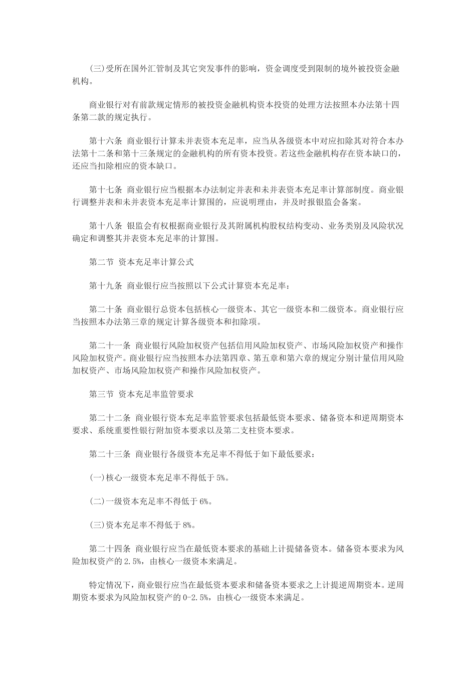 商业银行资本管理办法.doc_第3页