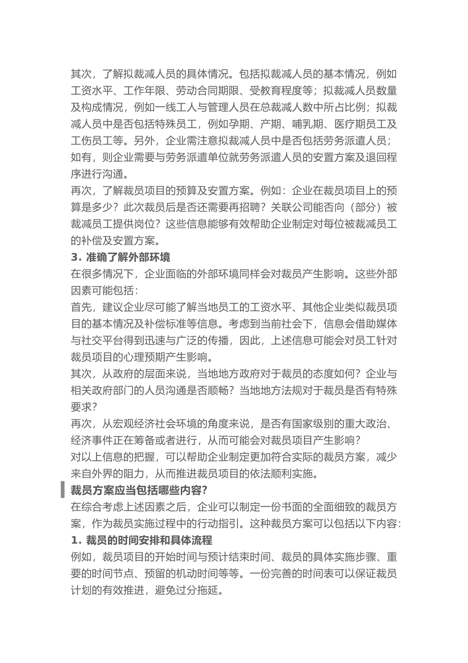 如何制定裁员方案 (2).docx_第2页