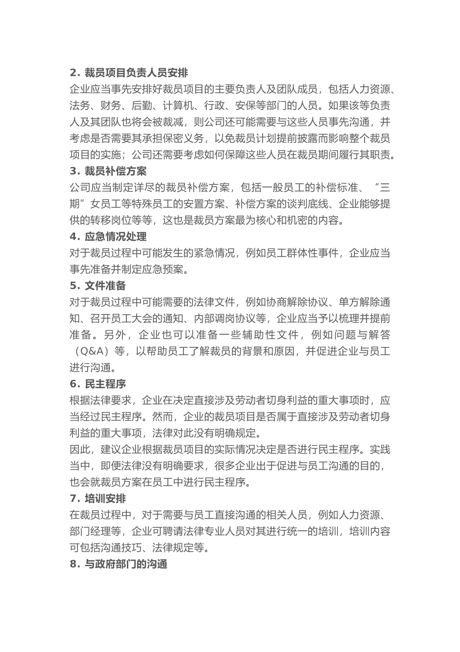 如何制定裁员方案 (2).docx_第3页