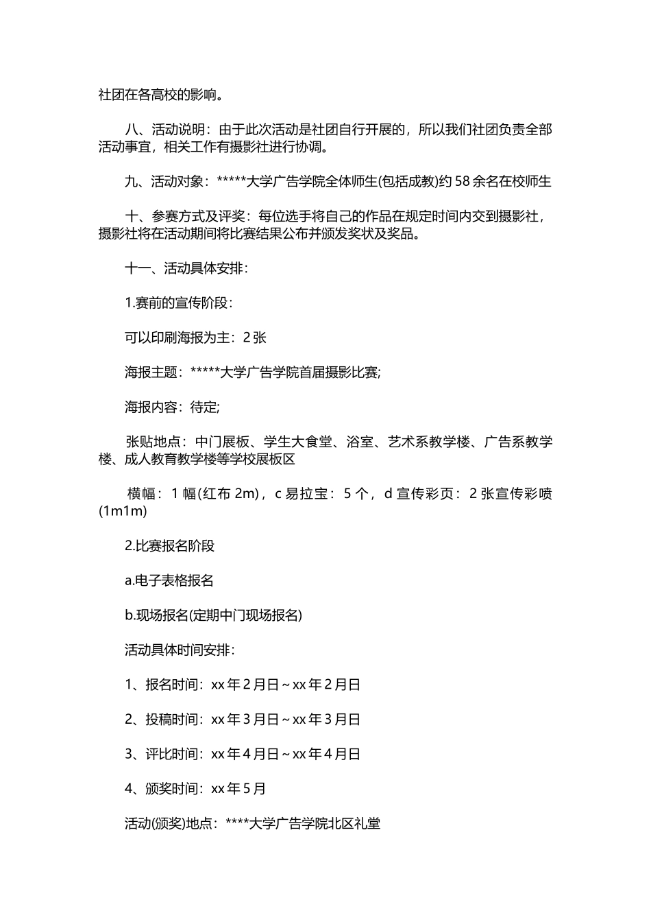 摄影比赛活动方案.docx_第3页