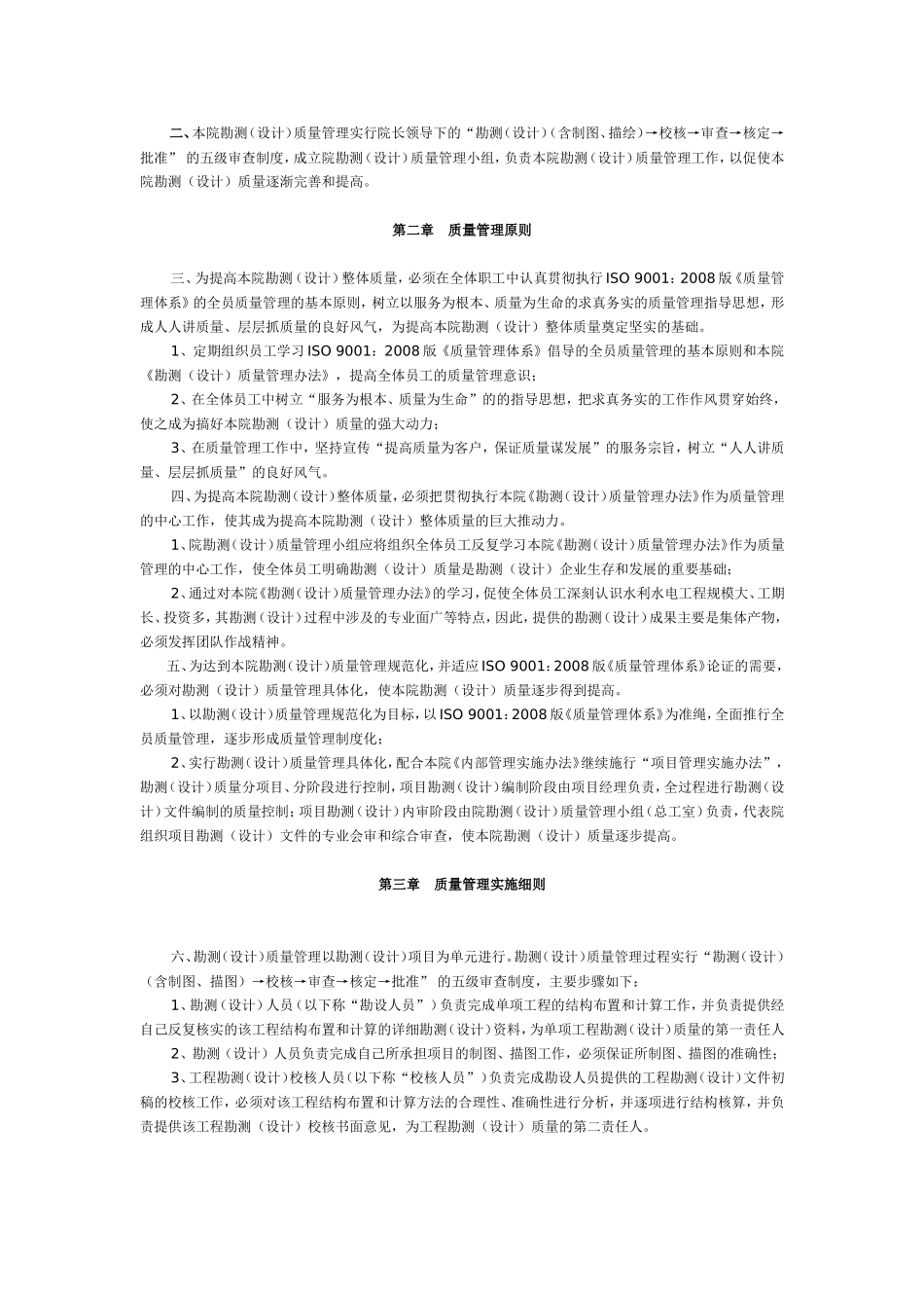 设计院质量管理体系.doc_第2页