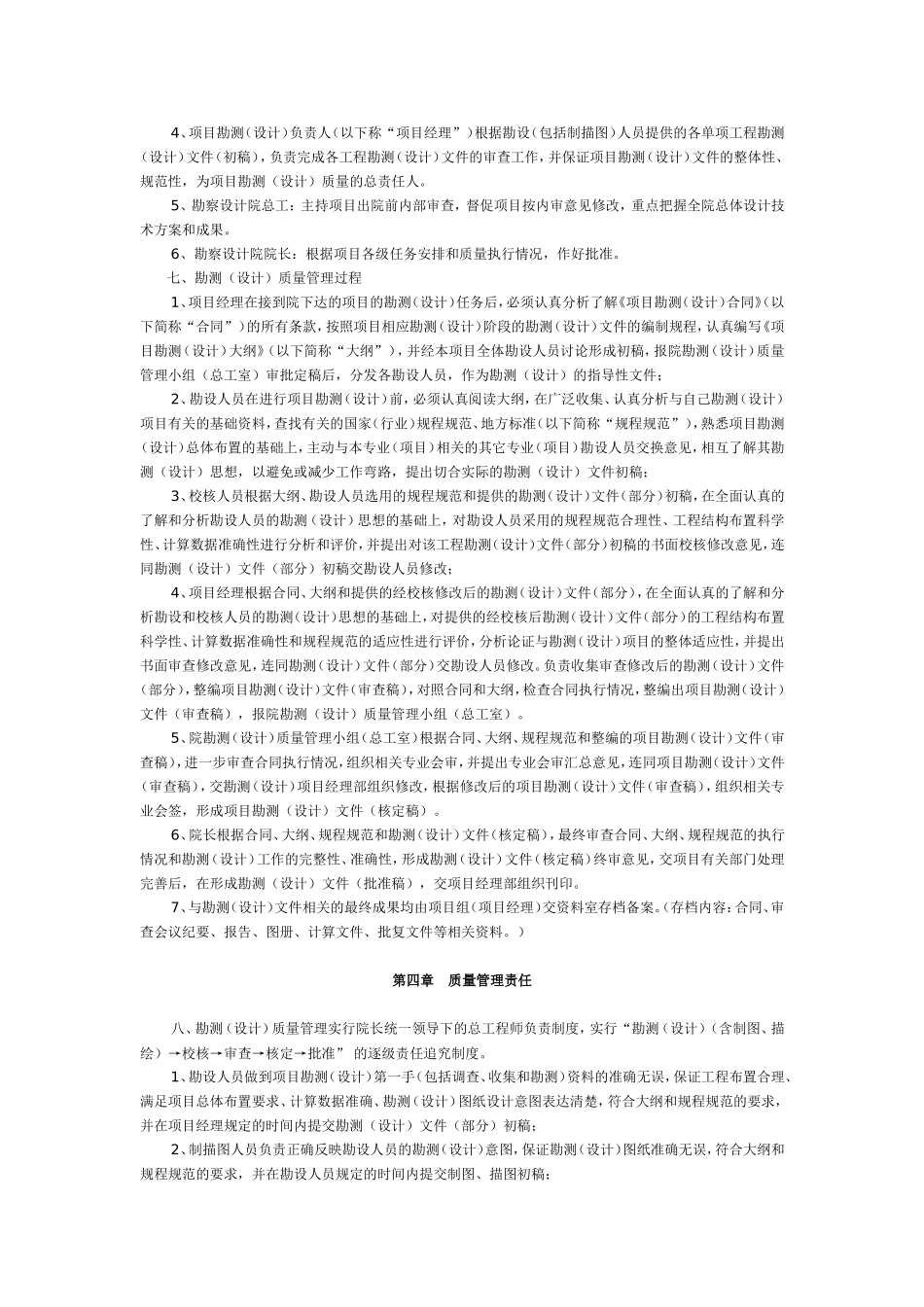 设计院质量管理体系.doc_第3页