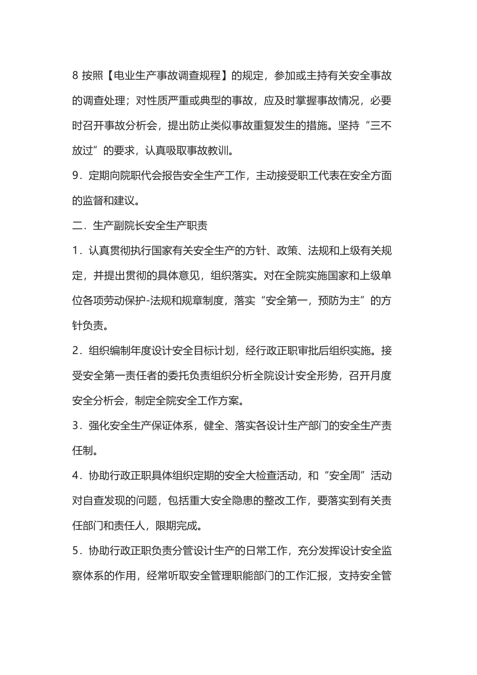 设计院安全生产管理制度.docx_第2页