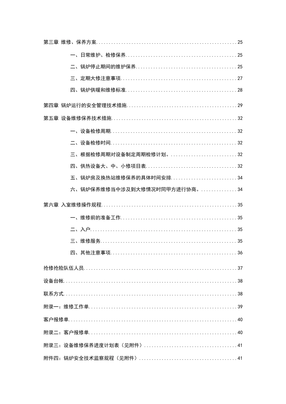 水务热力公司供热运行管理制度.doc_第3页