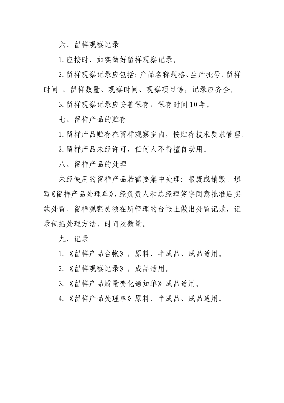 食品公司产品留样管理制度.doc_第3页
