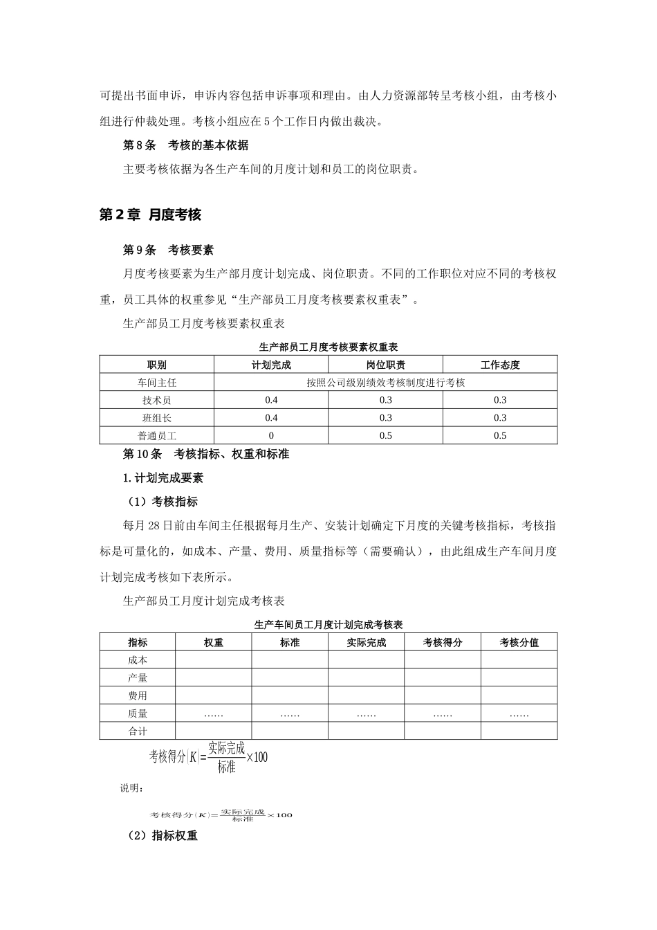 生产车间绩效考核制度.docx_第2页