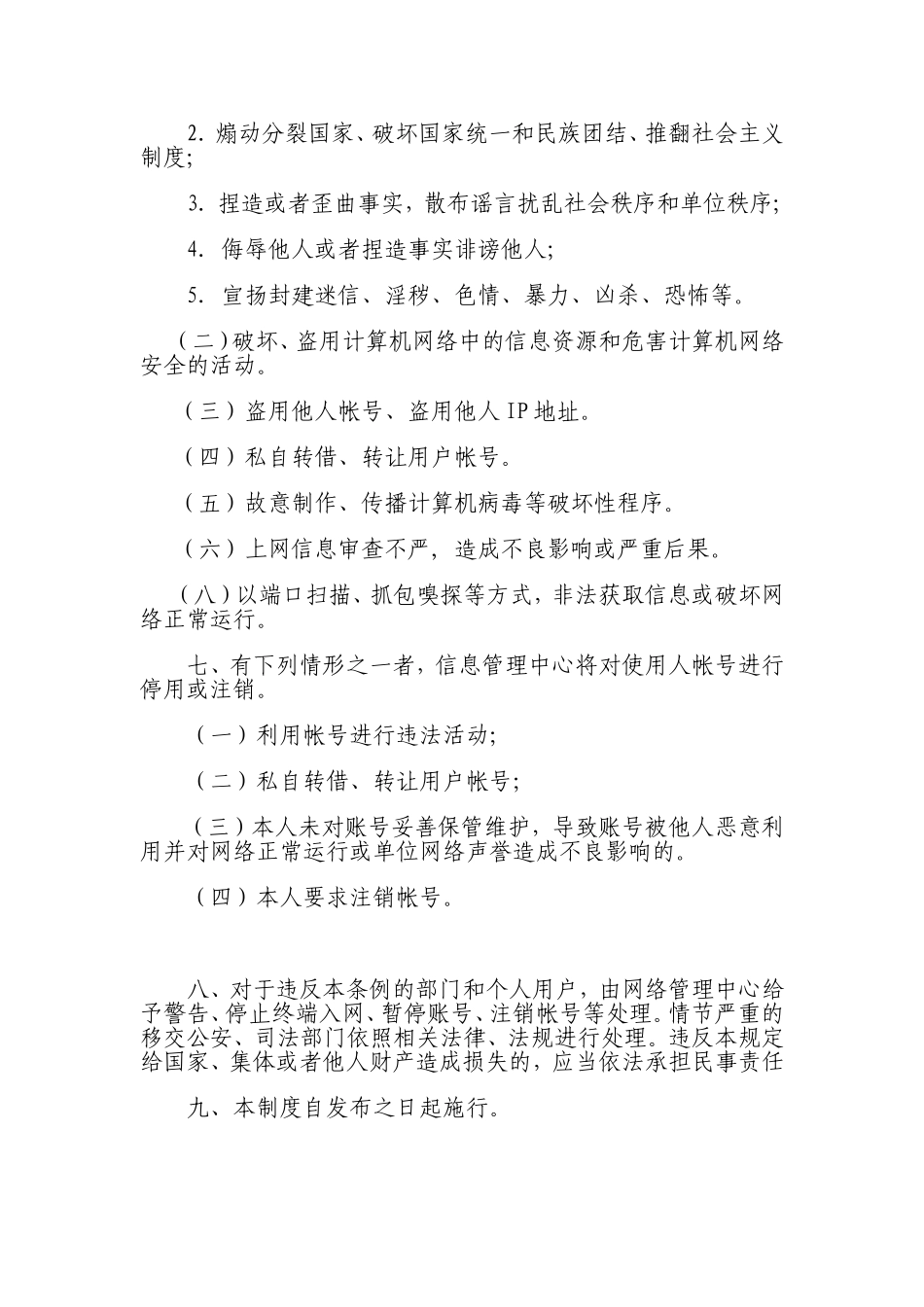 设计院网络信息安全责任追究制度.doc_第2页