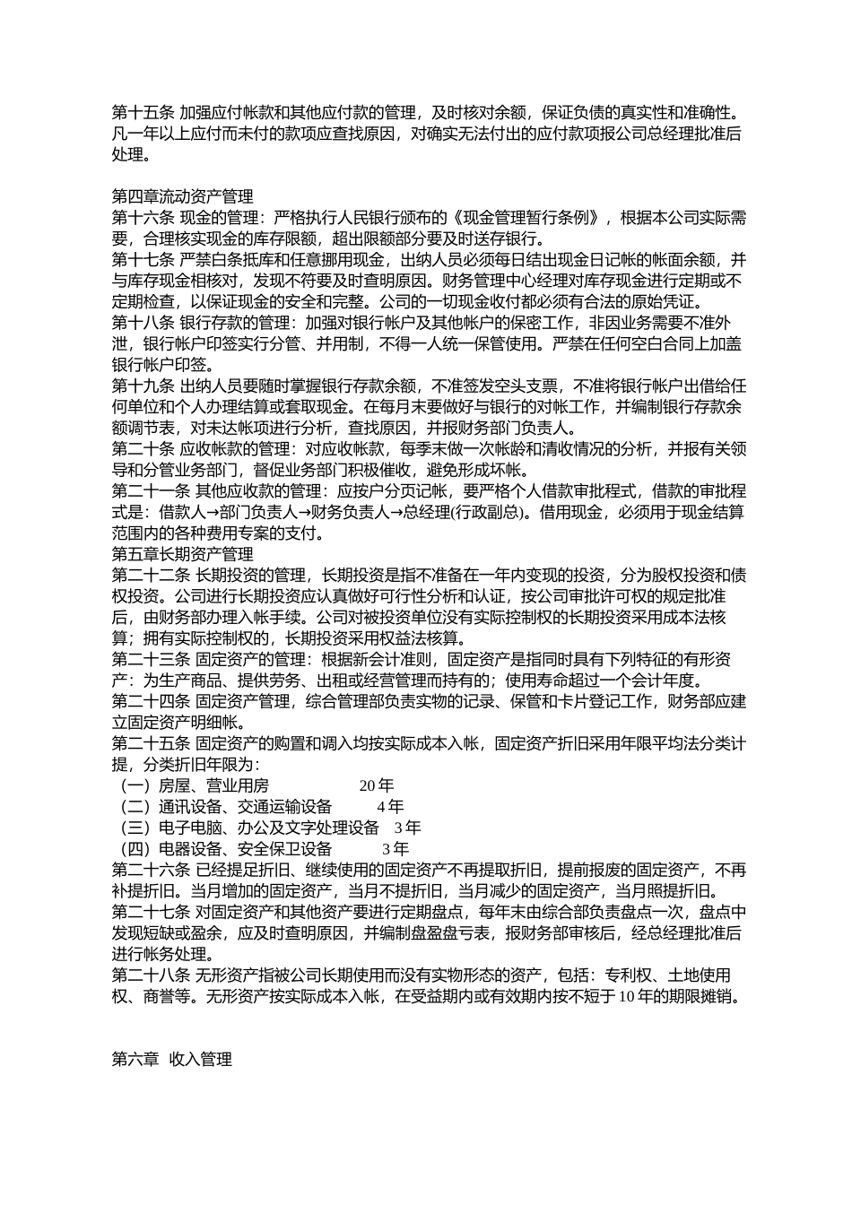 融资租赁公司财务管理制度.docx_第2页