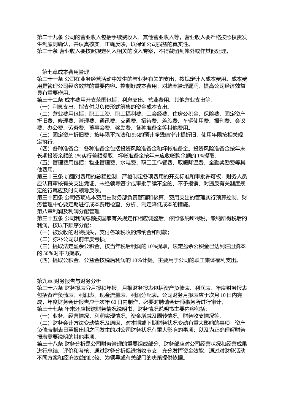 融资租赁公司财务管理制度.docx_第3页