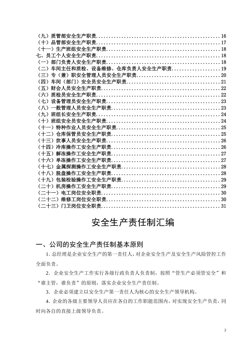 食品加工企业安全生产责任制.doc_第2页