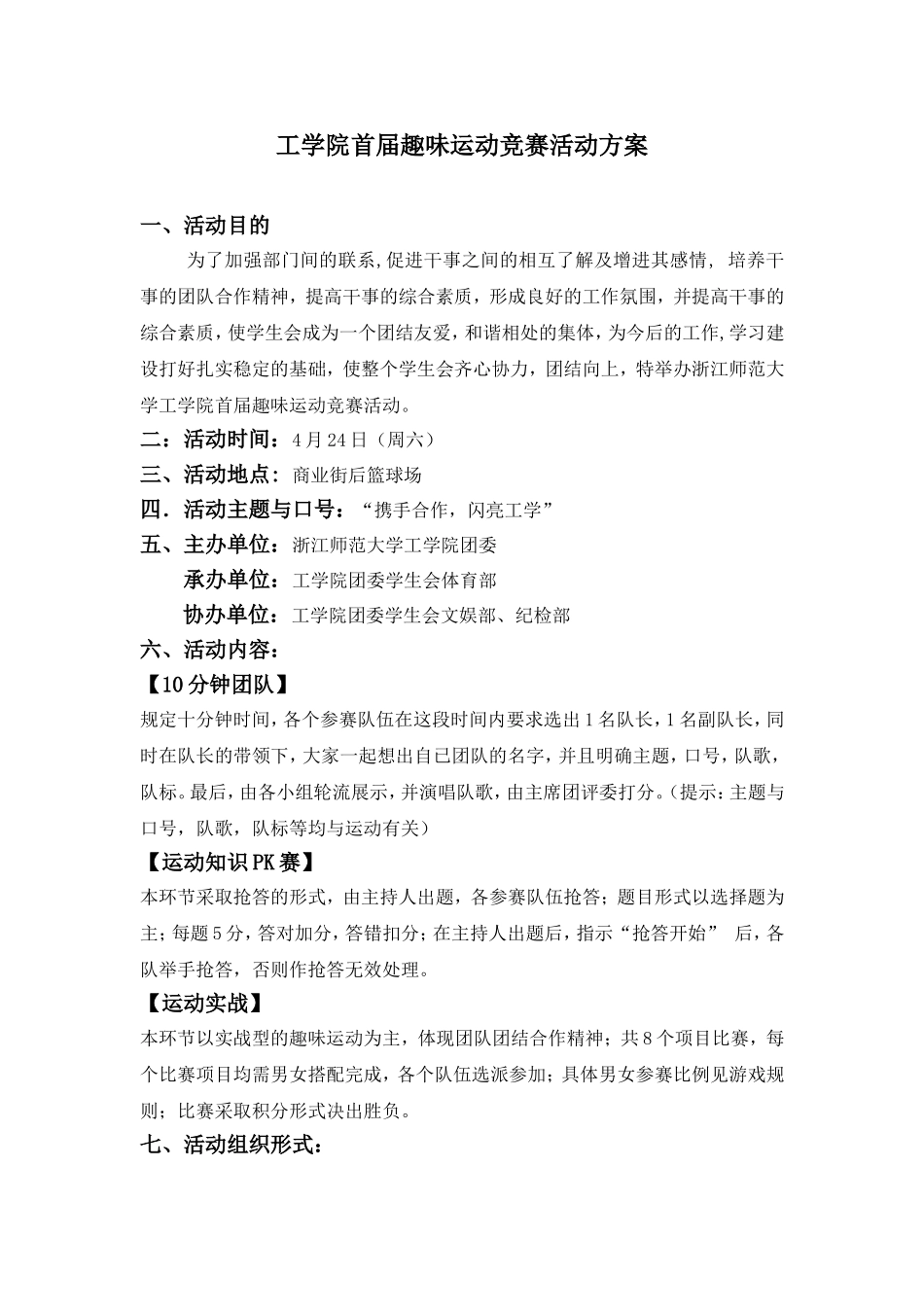 趣味运动竞赛活动方案.doc_第1页