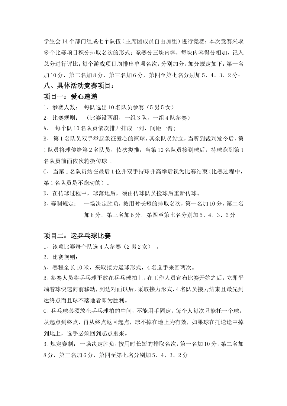 趣味运动竞赛活动方案.doc_第2页