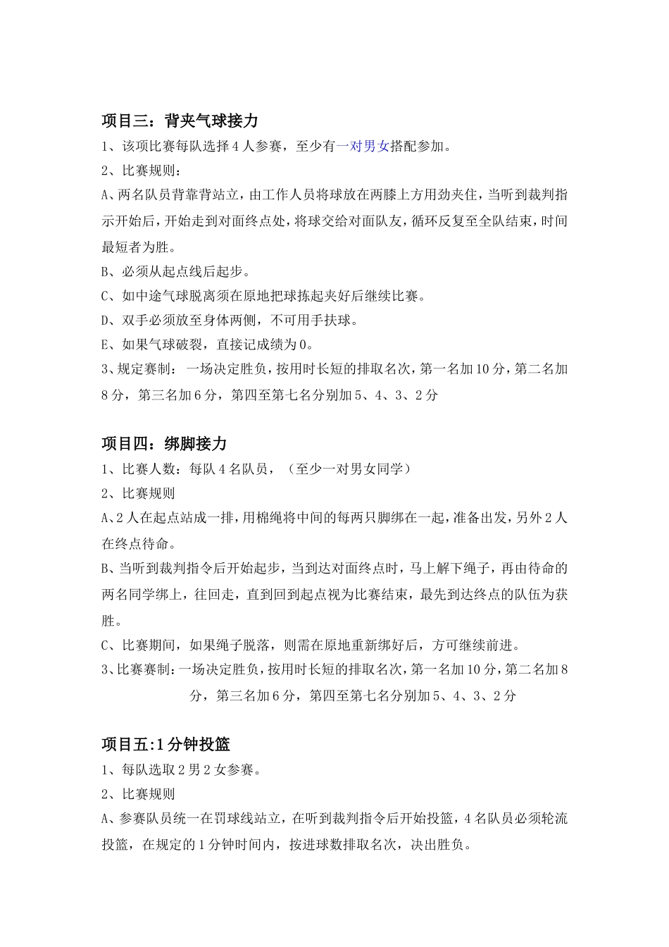趣味运动竞赛活动方案.doc_第3页