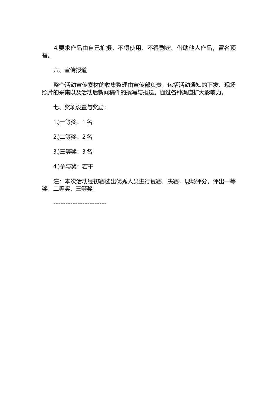 摄影比赛方案策划书.docx_第2页