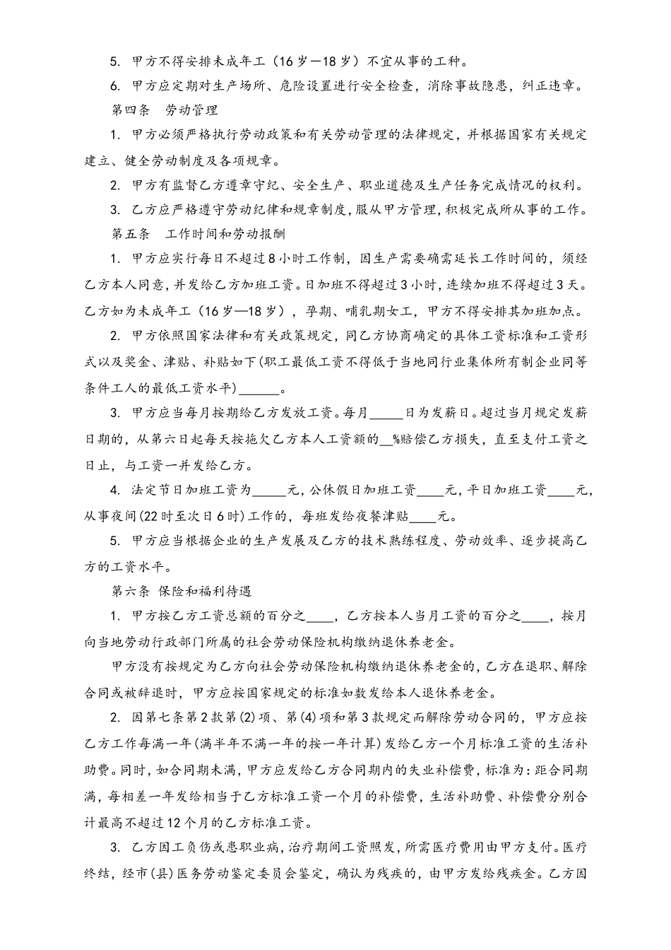 私营企业职工劳动合同 (2).doc_第2页