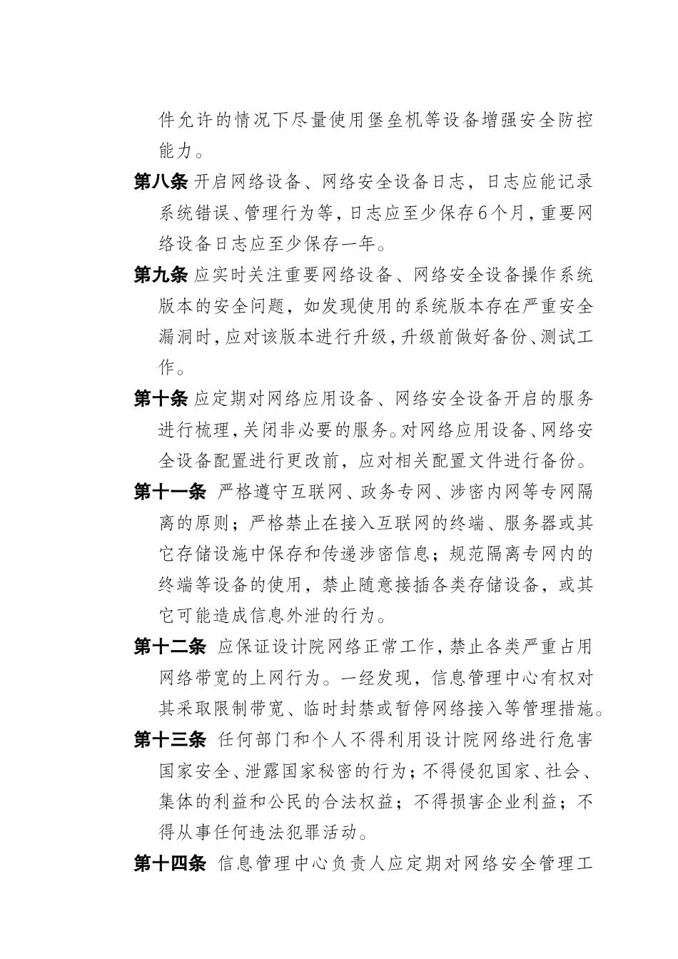 设计院网络安全管理制度.doc_第2页