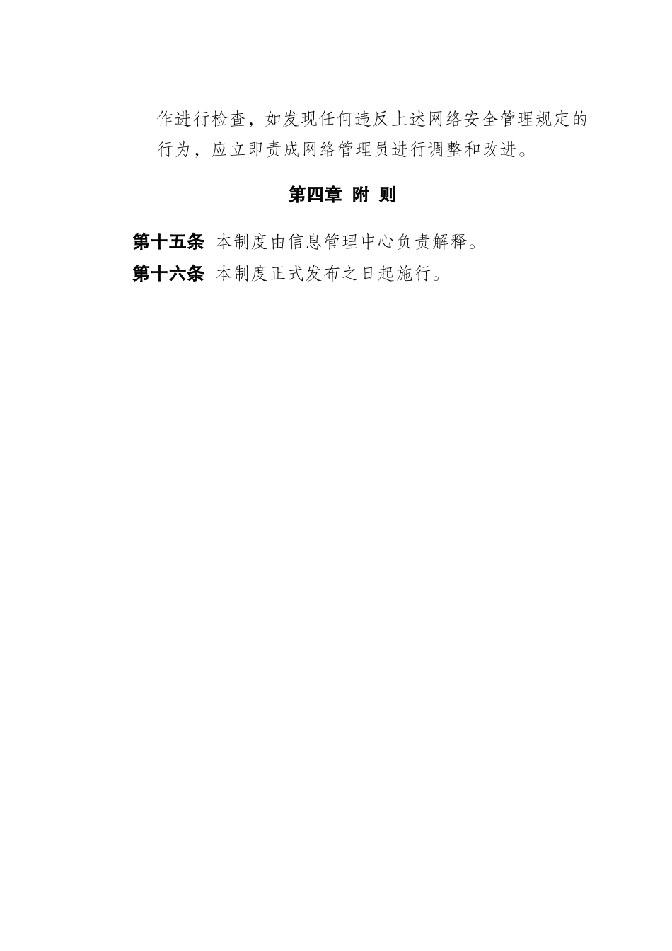 设计院网络安全管理制度.doc_第3页