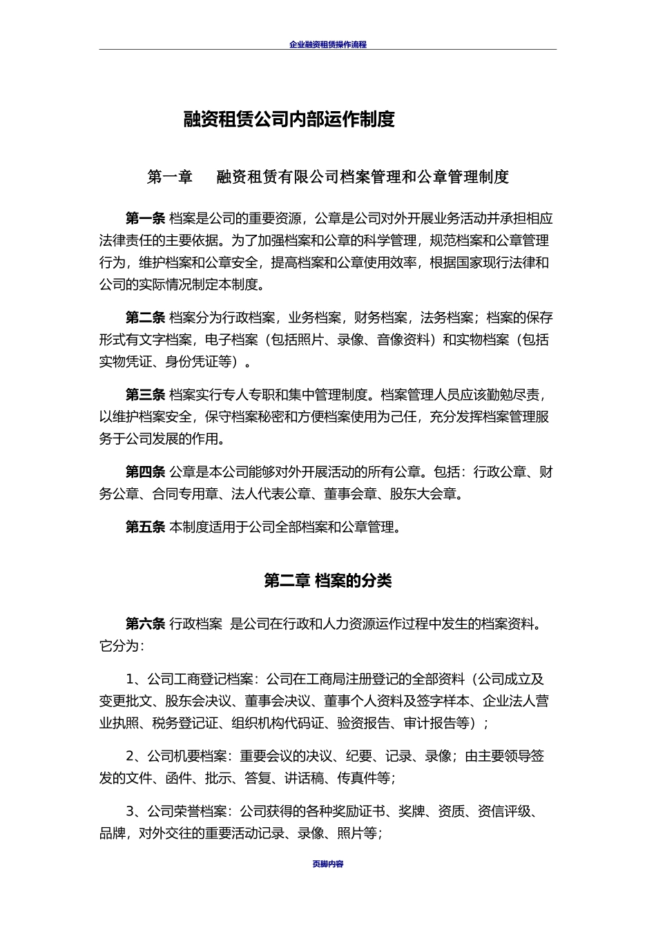 融资租赁公司内部运作制度.docx_第1页