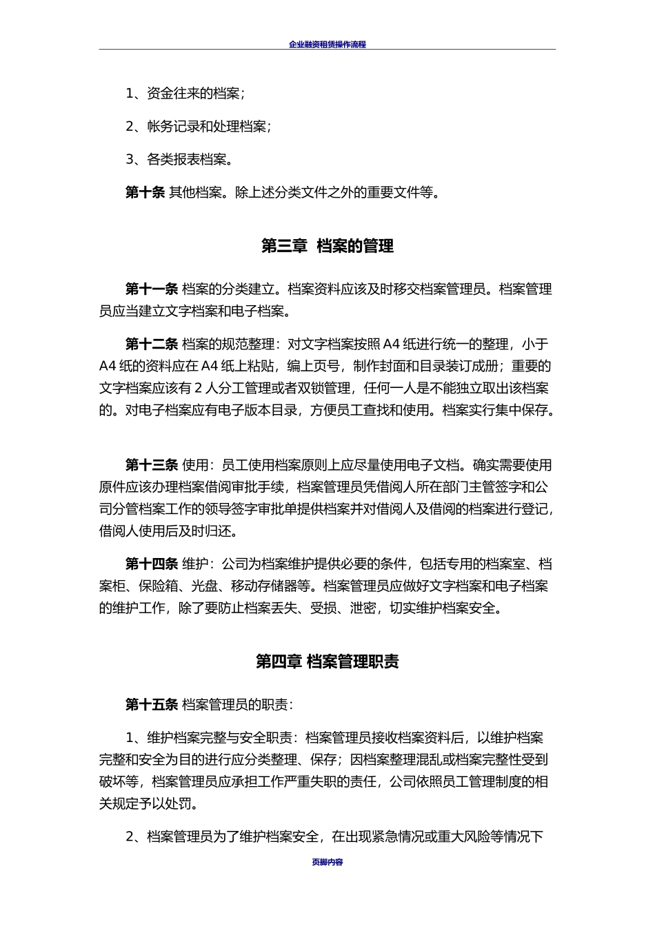 融资租赁公司内部运作制度.docx_第3页