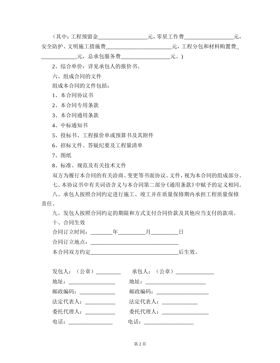 陕西省建设工程施工合同（示范文本）.doc_第3页