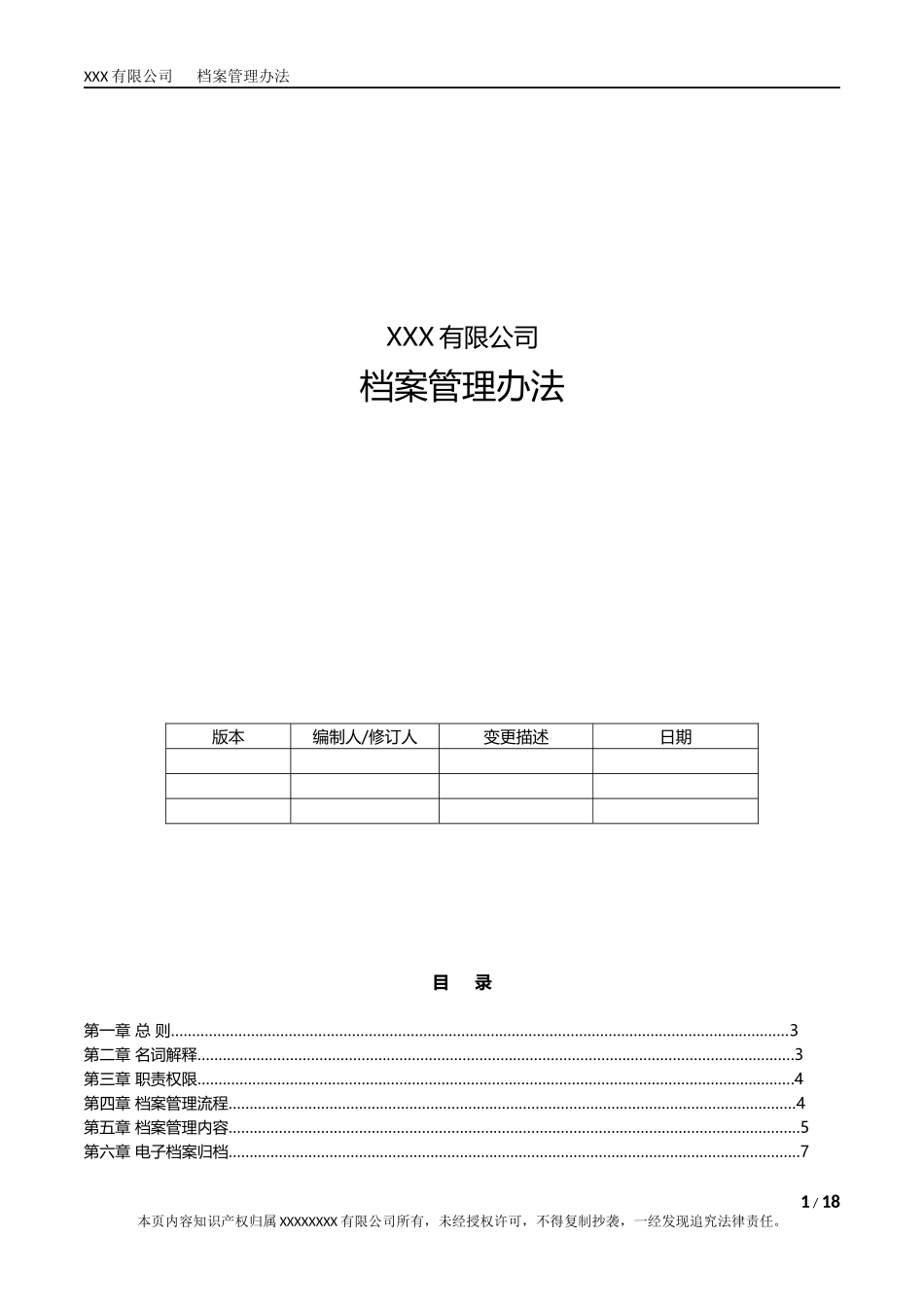 融资租赁公司档案管理办法.docx_第1页