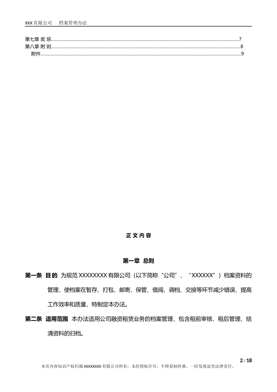 融资租赁公司档案管理办法.docx_第2页