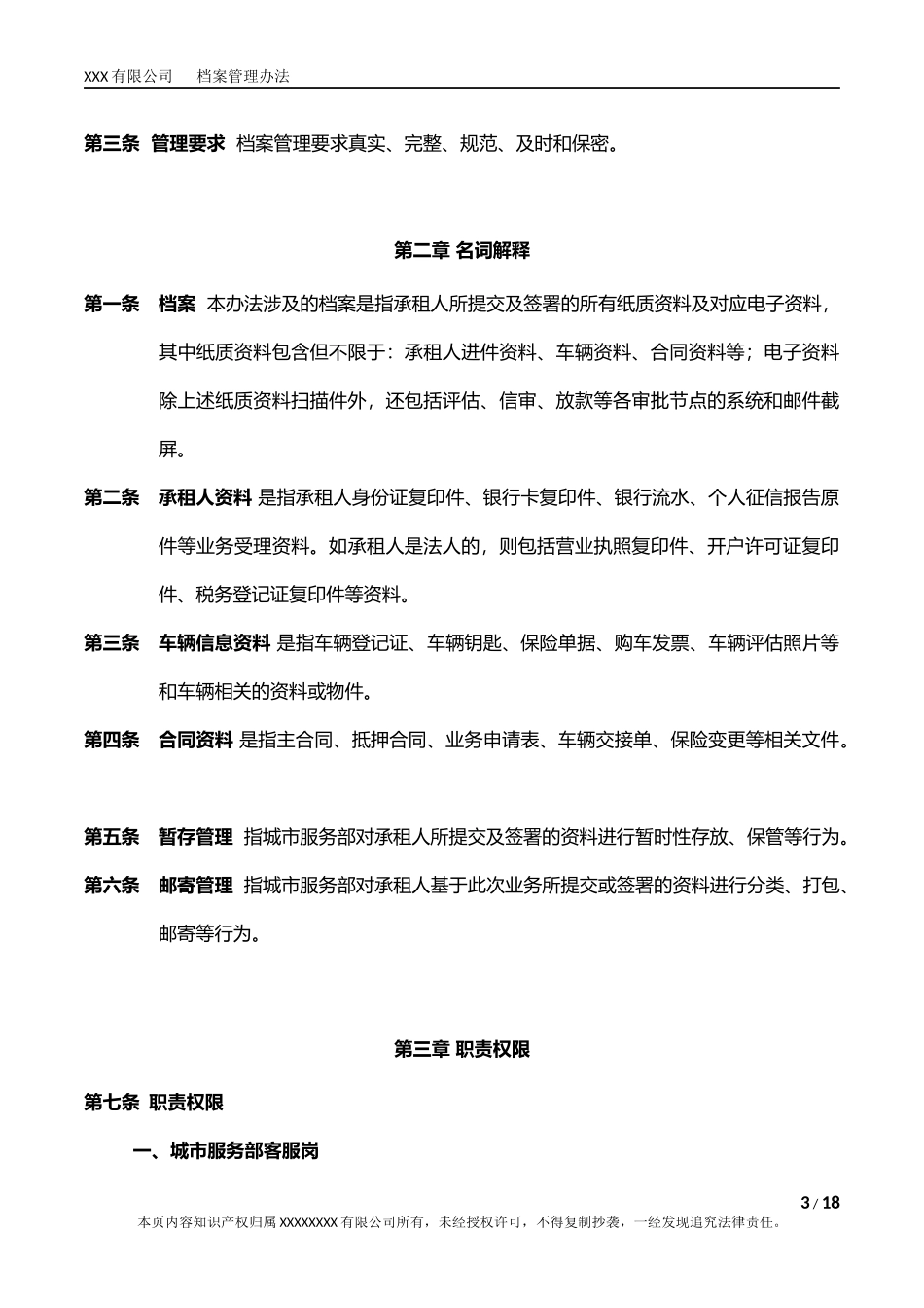 融资租赁公司档案管理办法.docx_第3页