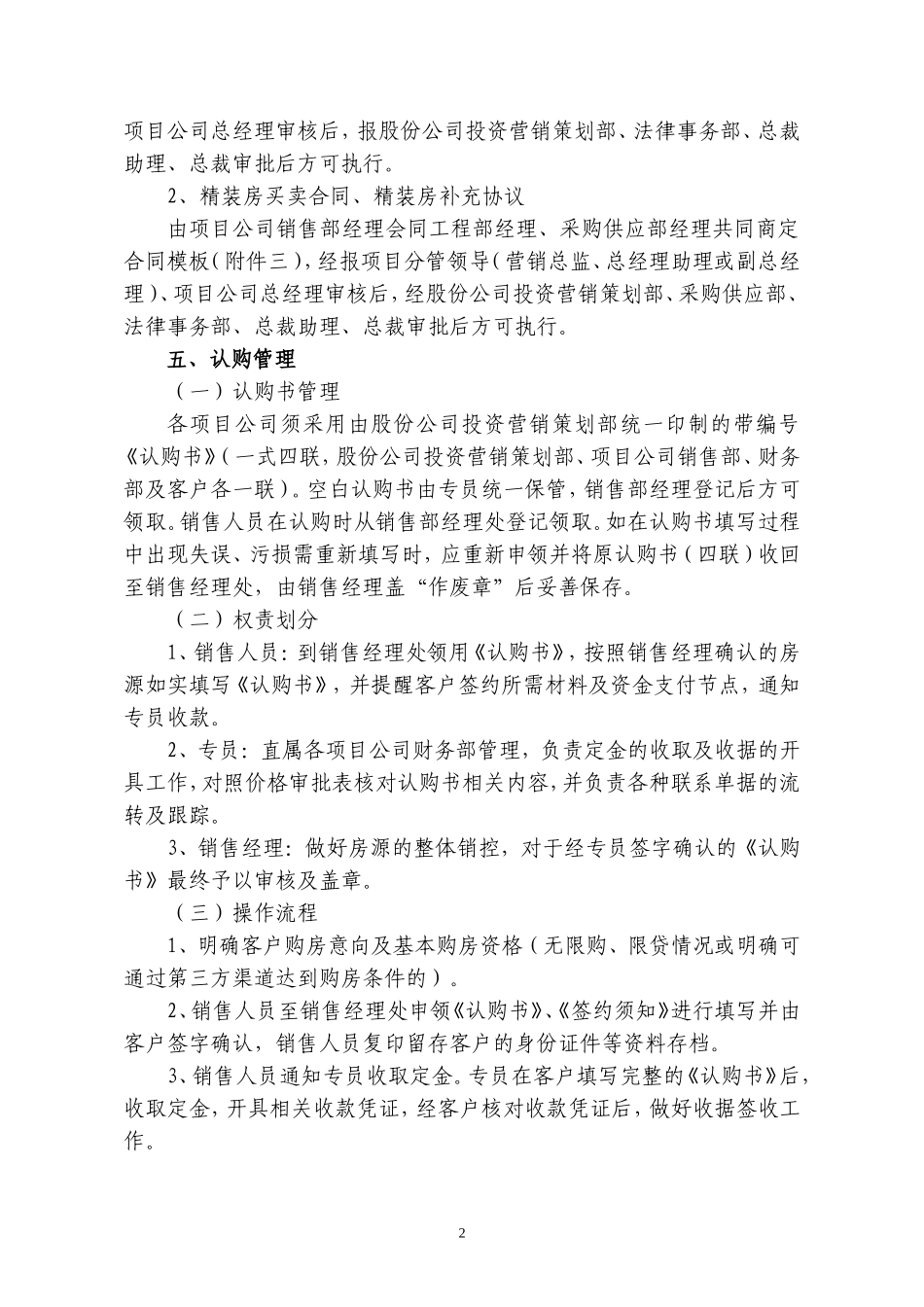 全套商品房销售管理制度(含全套表单).doc_第2页