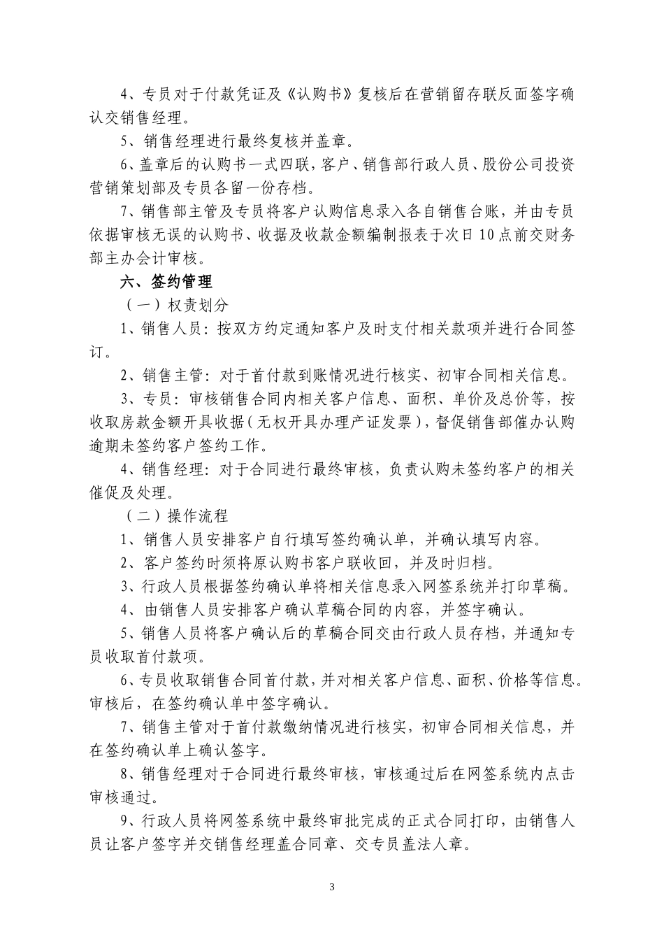 全套商品房销售管理制度(含全套表单).doc_第3页