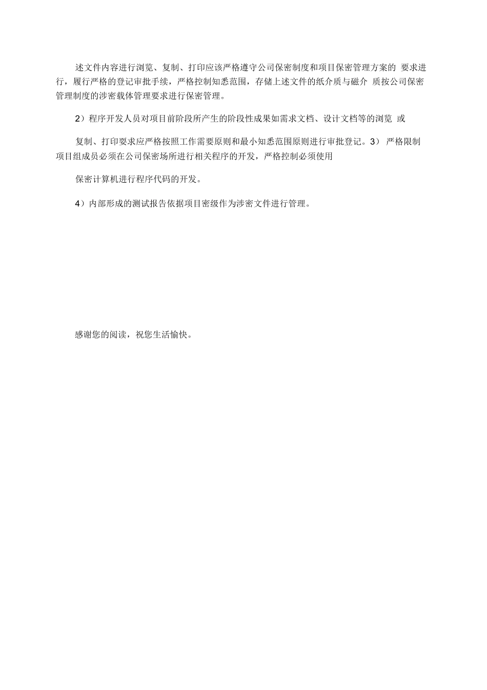涉密软件项目实施过程保密管理.docx_第3页