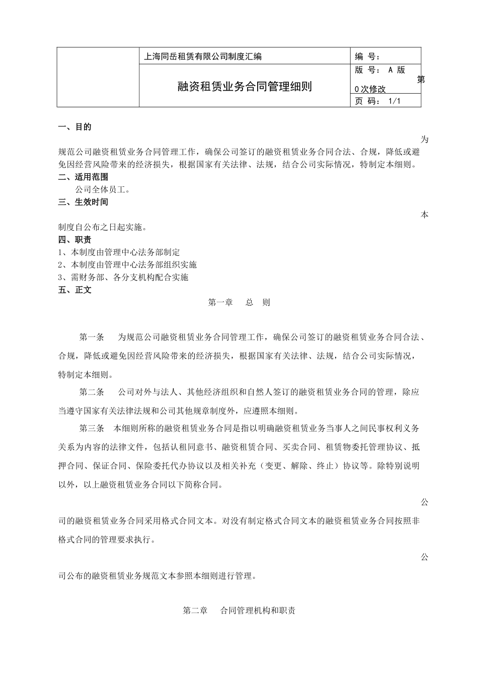 融资租赁业务合同管理细则.docx_第1页