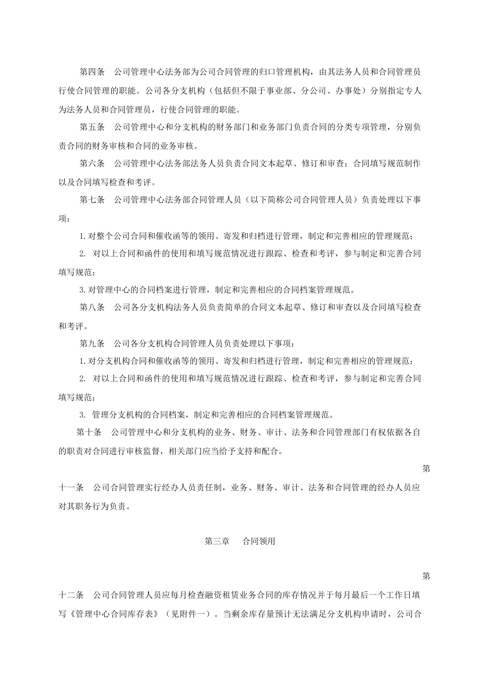 融资租赁业务合同管理细则.docx_第2页