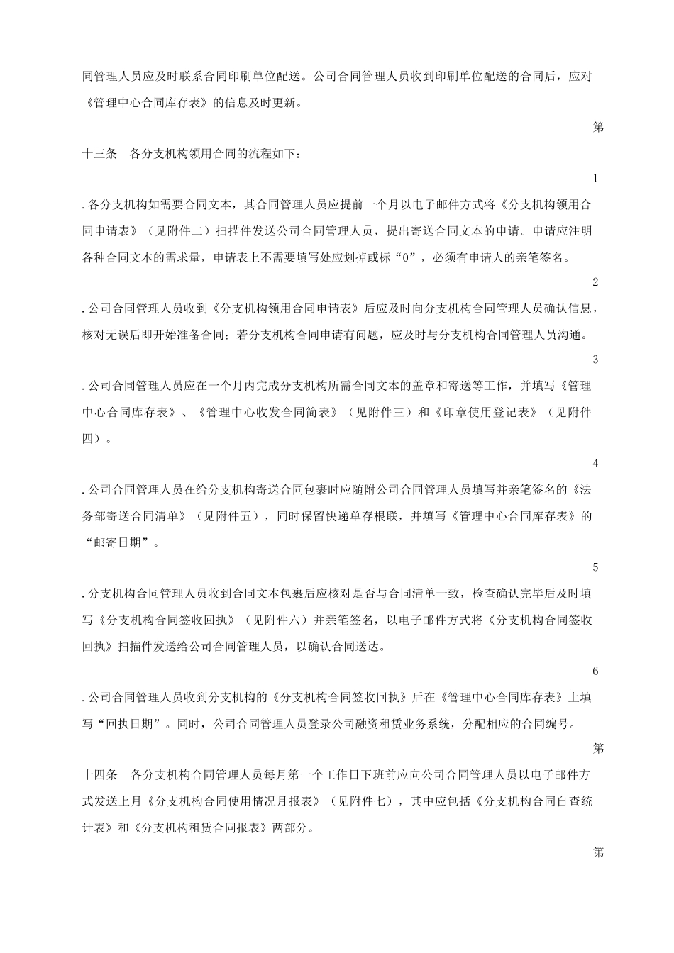 融资租赁业务合同管理细则.docx_第3页