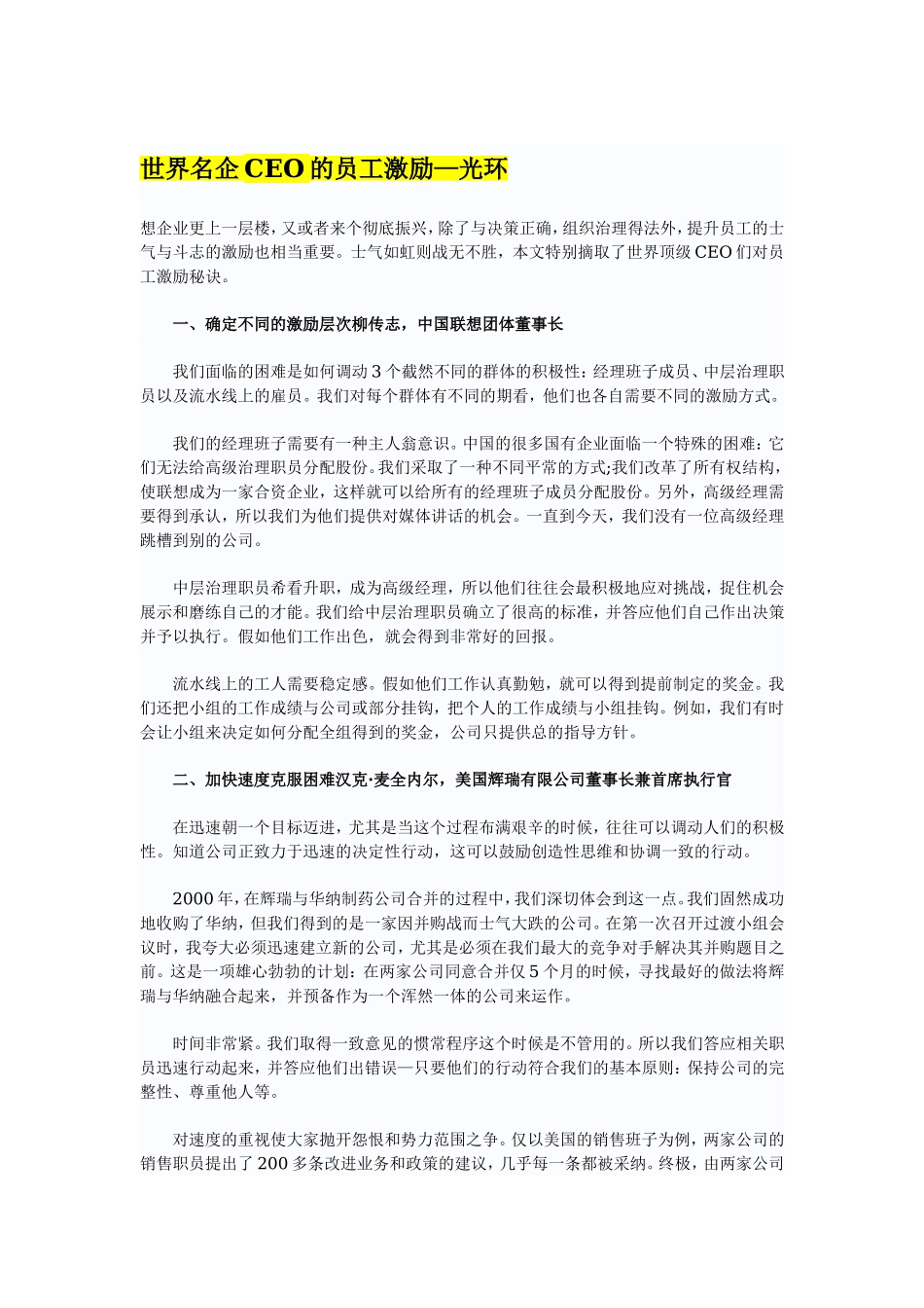 世界名企CEO的员工激励—光环.doc_第1页