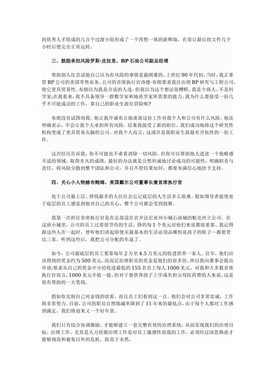 世界名企CEO的员工激励—光环.doc_第2页