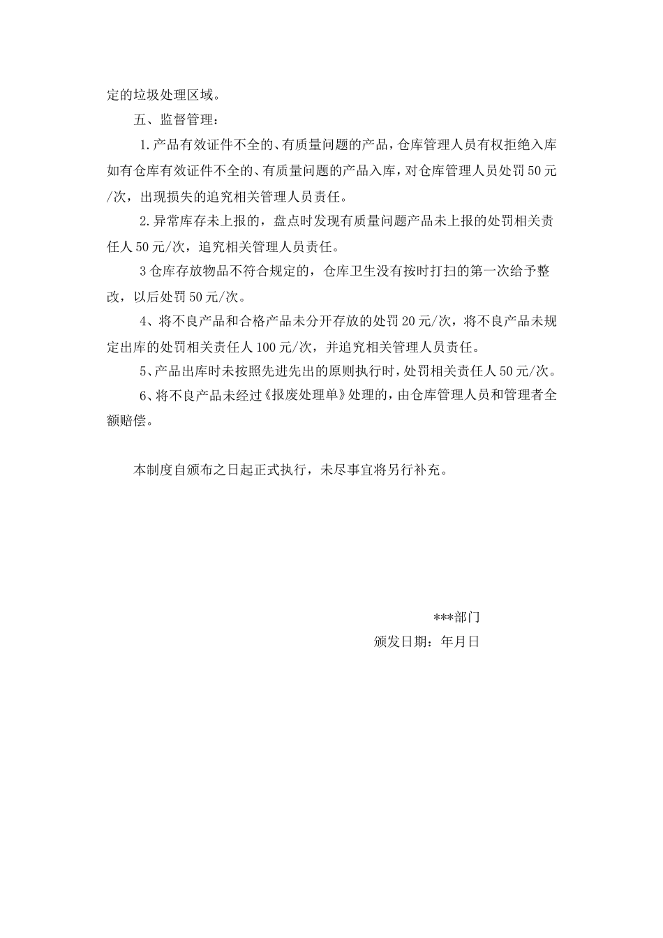 食品仓库管理制度.doc_第3页