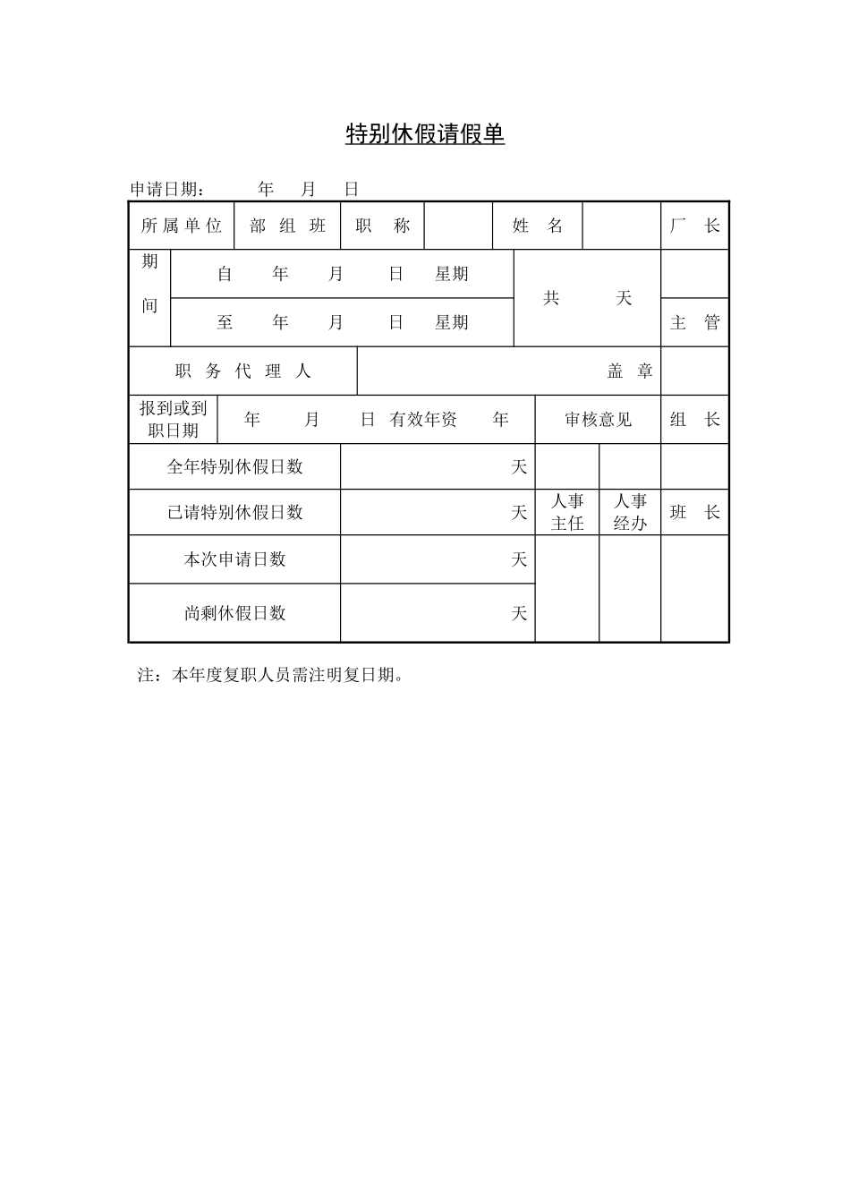 特别休假请假单.doc_第1页